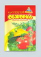 4604307001843 — Майонез «Обжорка» Классический, пакетик 125 г