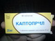 4607027760038 — Каптоприл, таблетки 25Мг 40 шт