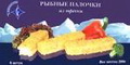4612652500164 — Рыбные палочки из трески, 280 г (6 шт)