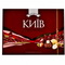 4823005309499 — Конф.кор.Вечерний Киев 145г Рошен