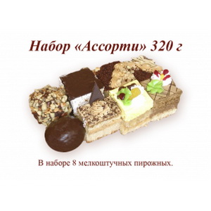 2053156000019 — Набор пирожных "Фантазия" Ассорти 0,320г