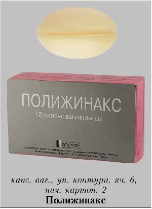 3400970000968 — Полижинакс, капсулы вагинальные 12шт