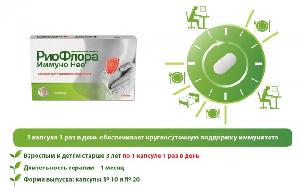 4031083006548 — РиоФлора Иммуно Нео
