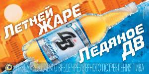 4600682476375 — Пиво ДВ Ледяное