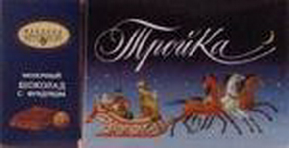 4600694171121 — Шоколад "тройка"