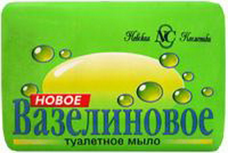4600697100876 — Мыло туалетное "Вазелиновое" новое, 100г