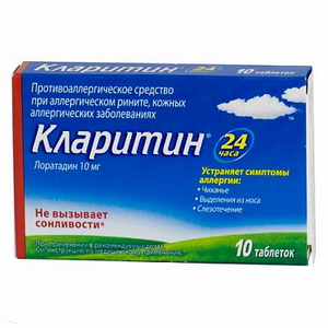 4602210001158 — Кларитин, таблетки 10мг 10шт
