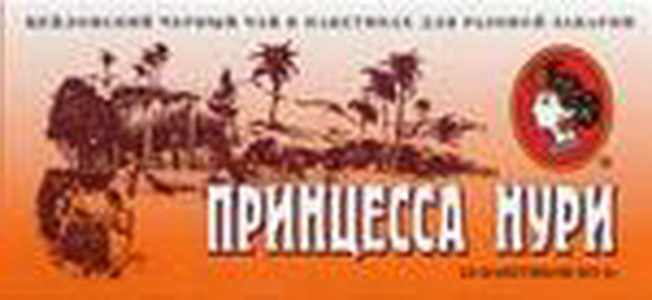 4605246000171 — Чай "Принцесса Нури", 25 пакетиков.