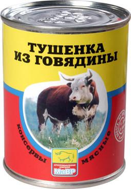 4607058470012 — Говядина тушеная в/с