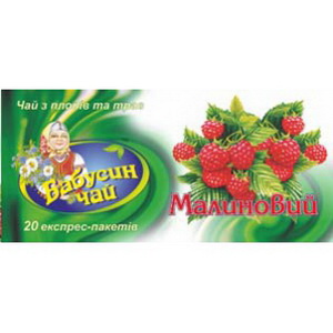 4820024211673 — Чай "Бабусин" Малиновый 20п *1,5гр