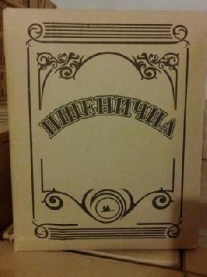 4820056120141 — Водка пшеничка 10 литров