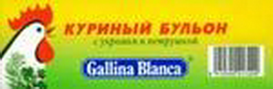 8410300217220 — Куриный бульон "Gallina Blanca" с укропом и петрушкой, 30х80 г 