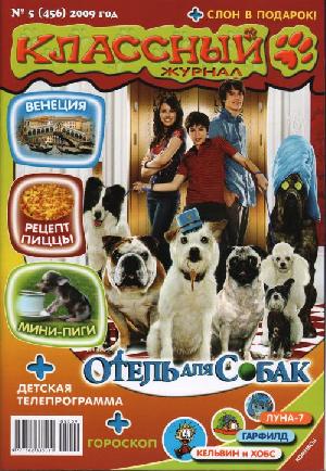 9771562333011 — Журнал Классный журнал