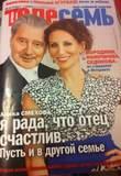 9771998414001 — Журнал телесемь